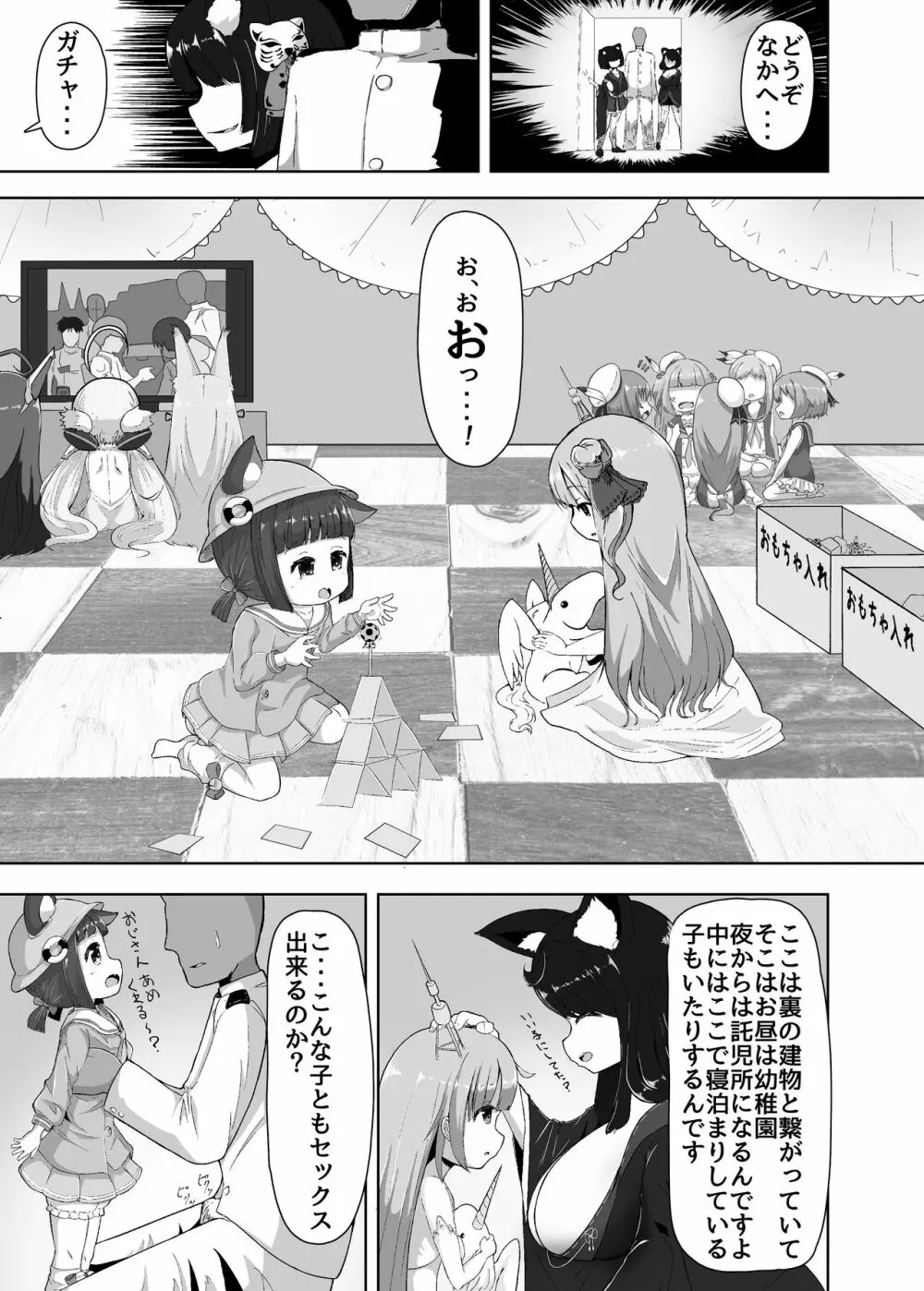 うらめにゅーえんじのそいねさーびす Page.5