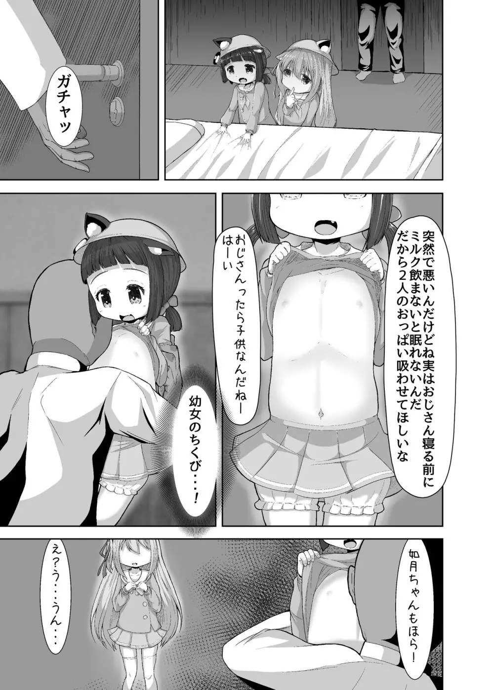 うらめにゅーえんじのそいねさーびす Page.7