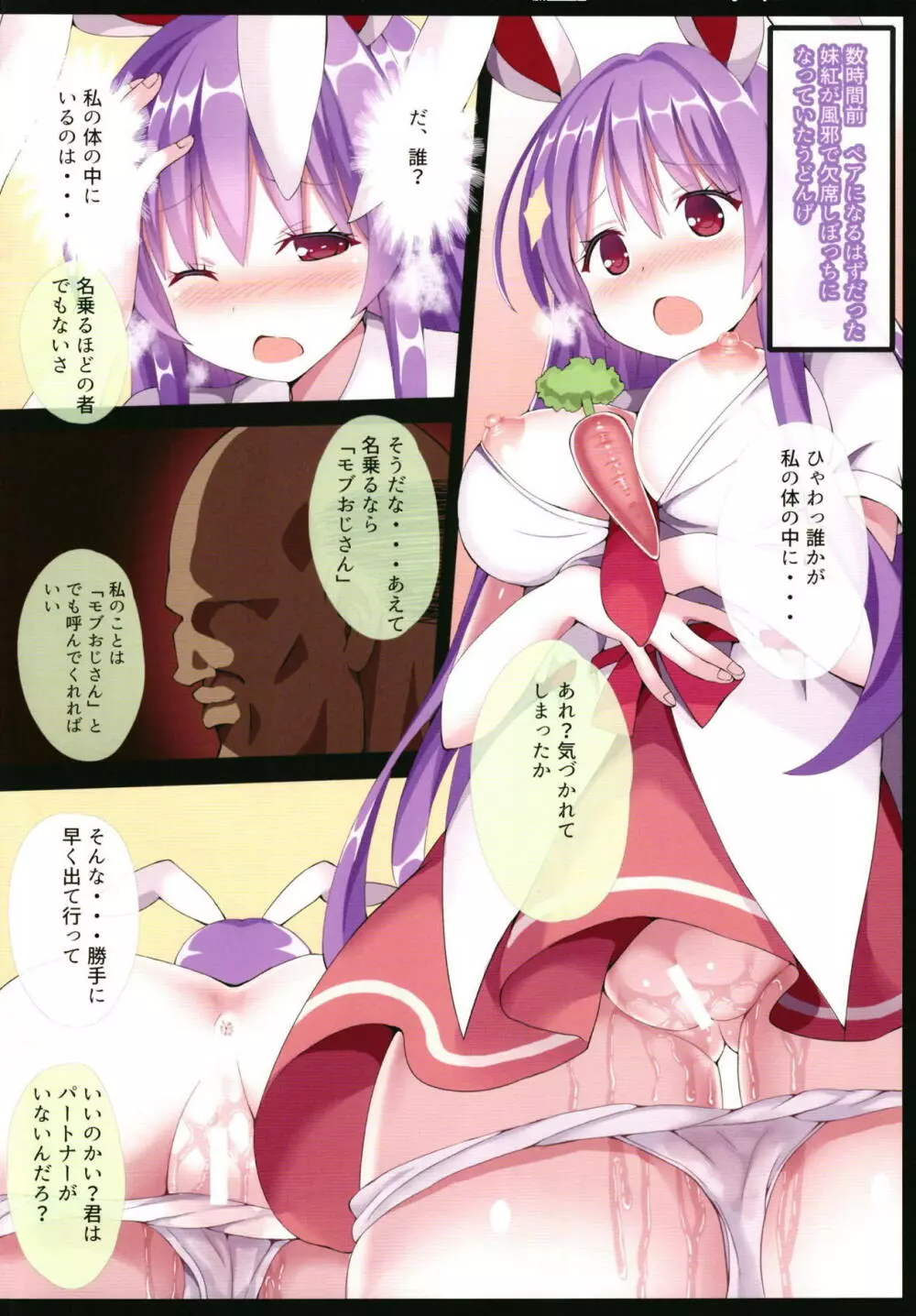 モブおじさんがうどんげちゃんに完全憑依！？ Page.3