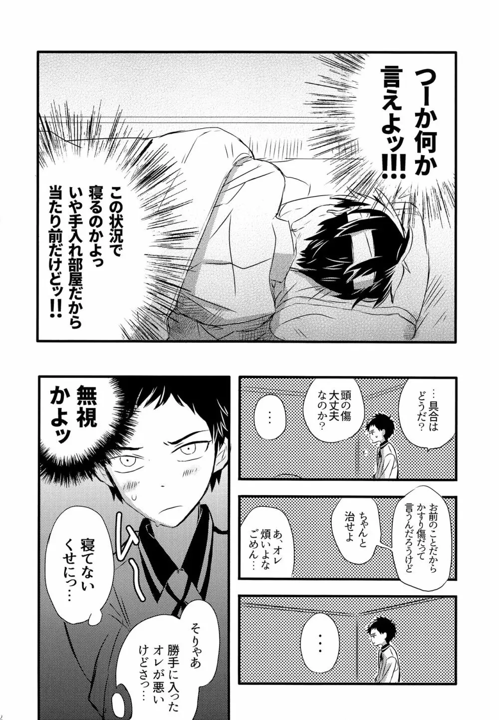 同田貫の嫌いな手入れ部屋でのくだらないお話。 Page.11