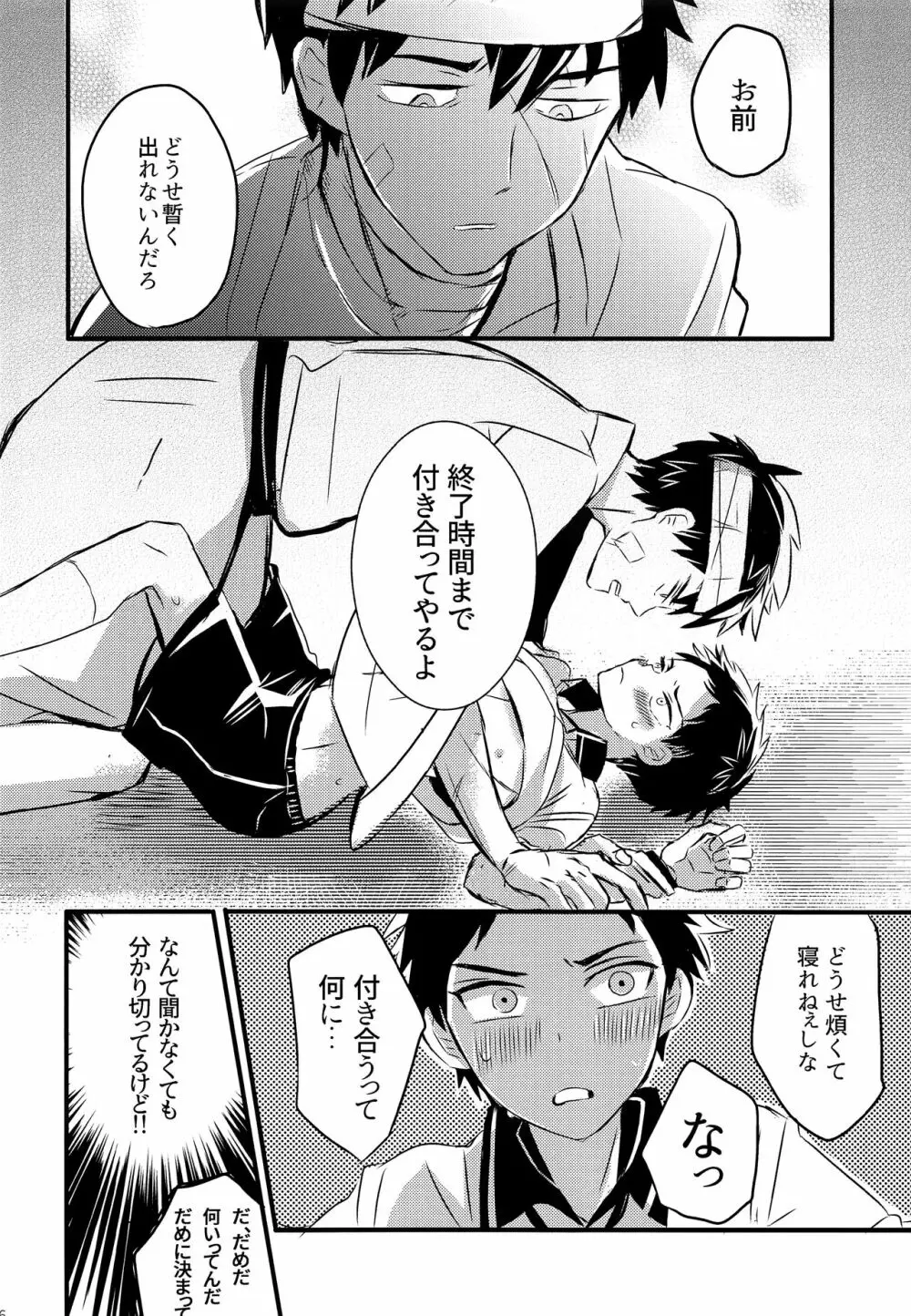 同田貫の嫌いな手入れ部屋でのくだらないお話。 Page.15