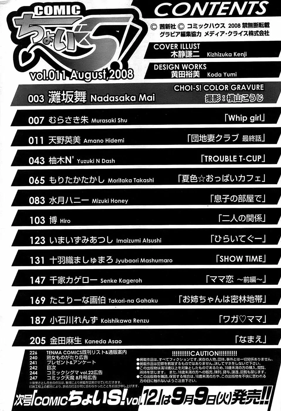 COMIC ちょいエス! 2008年08月号 Vol.11 Page.242