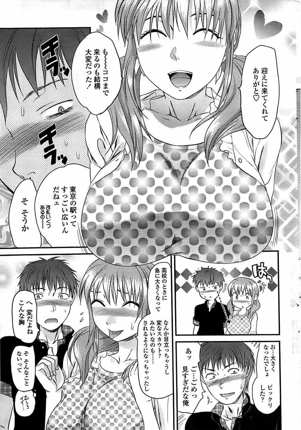 COMIC ちょいエス! 2008年08月号 Vol.11 Page.45