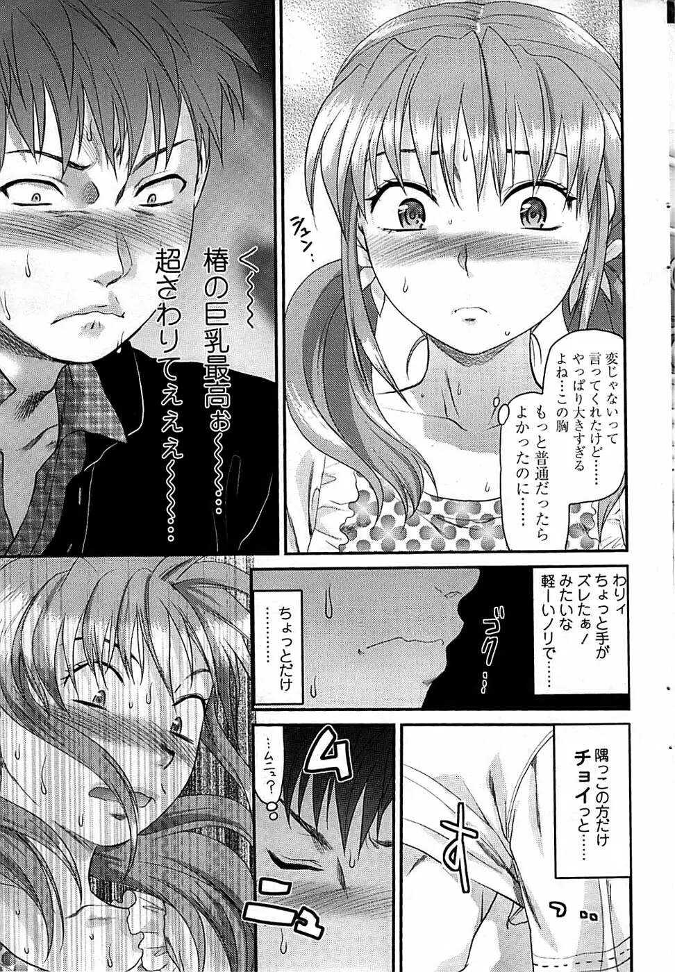 COMIC ちょいエス! 2008年08月号 Vol.11 Page.49