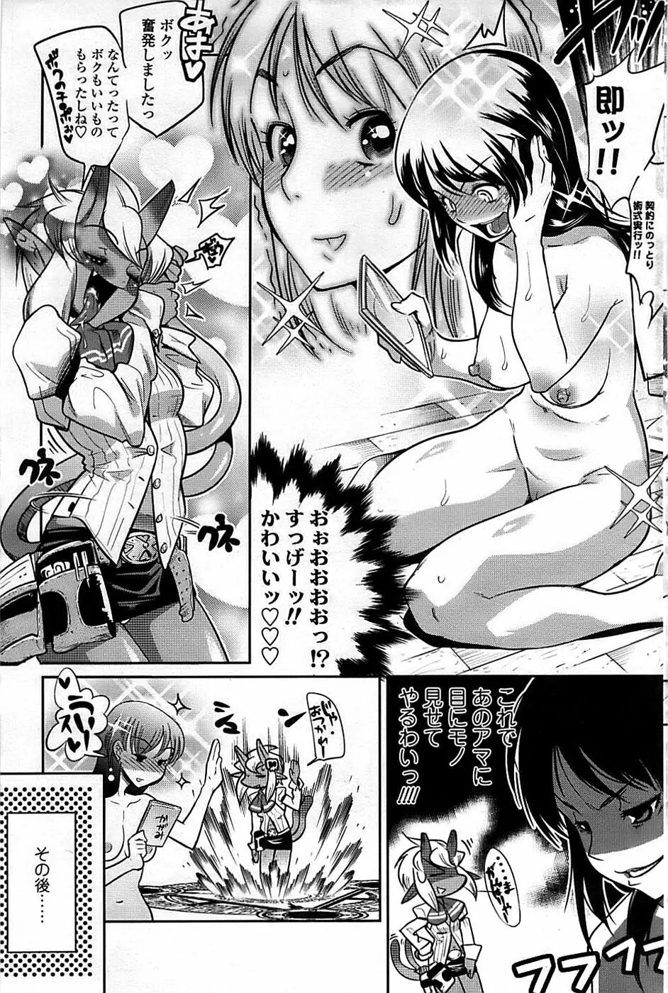 COMIC ちょいエス! 2008年10月号 Vol.12 Page.153