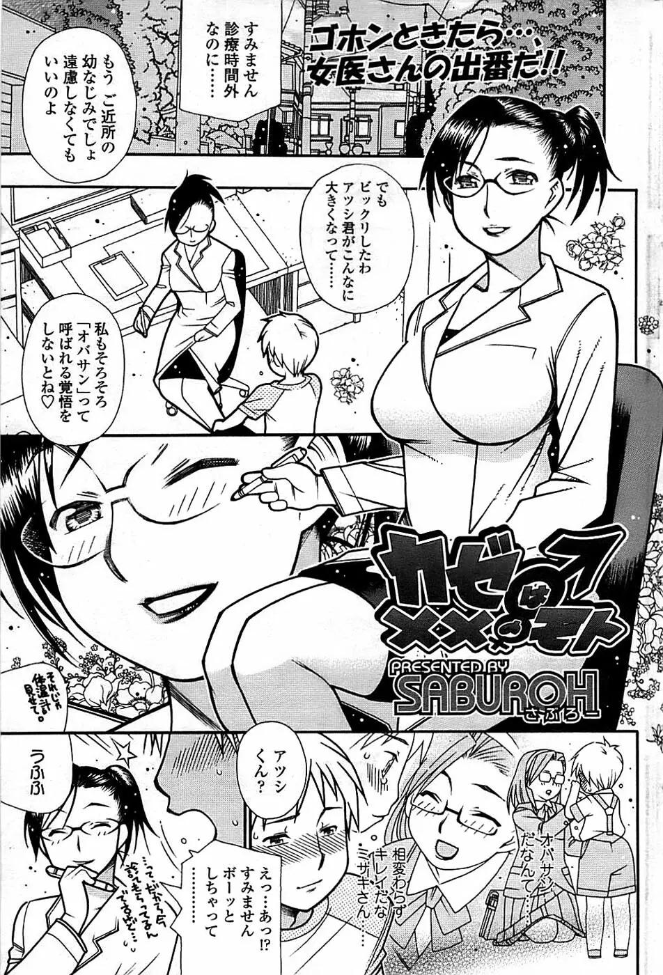 COMIC ちょいエス! 2008年10月号 Vol.12 Page.175