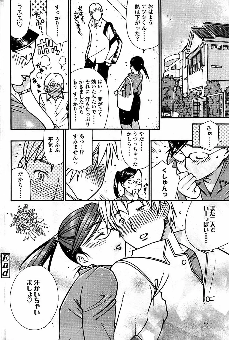 COMIC ちょいエス! 2008年10月号 Vol.12 Page.192