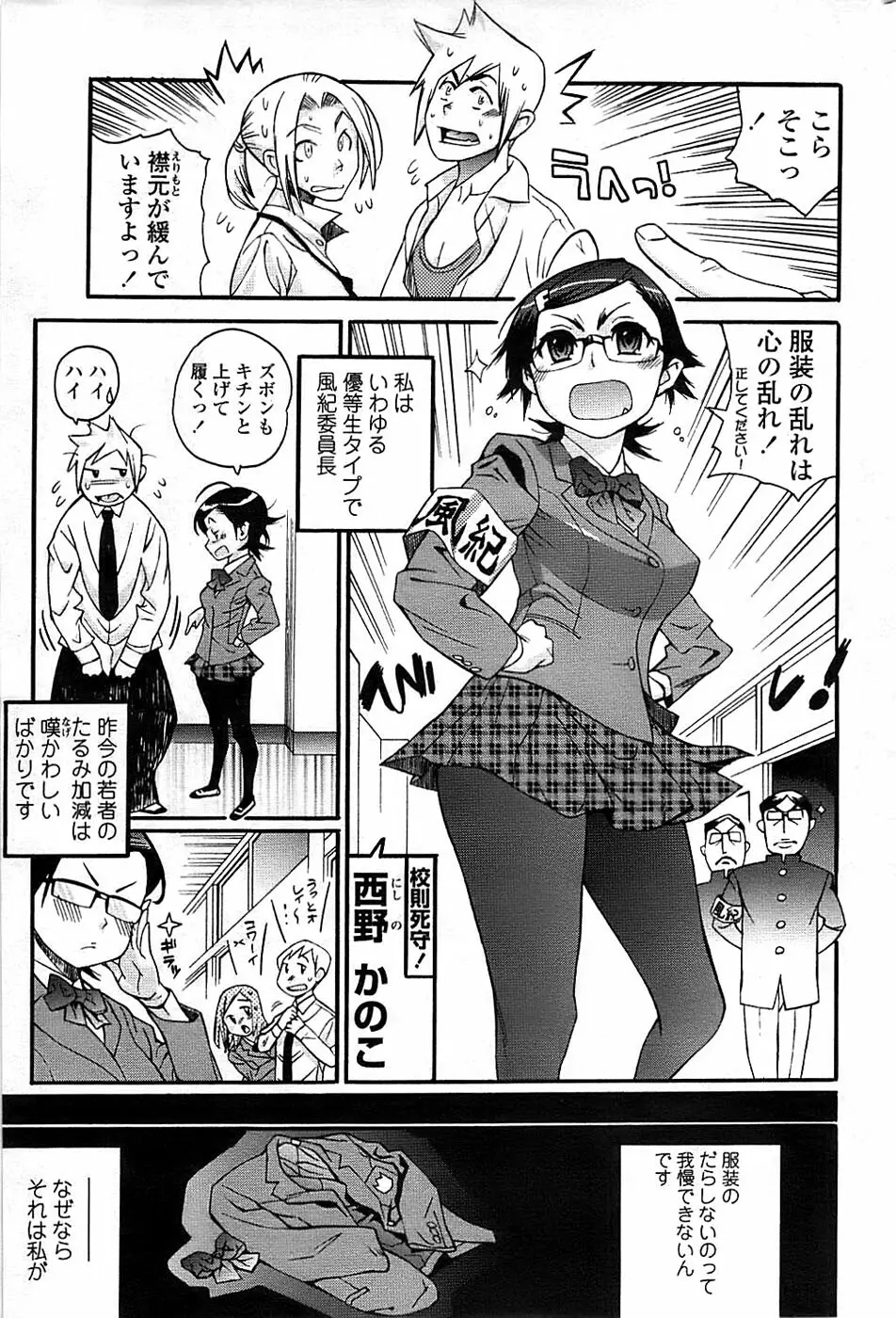 COMIC ちょいエス! 2008年10月号 Vol.12 Page.211