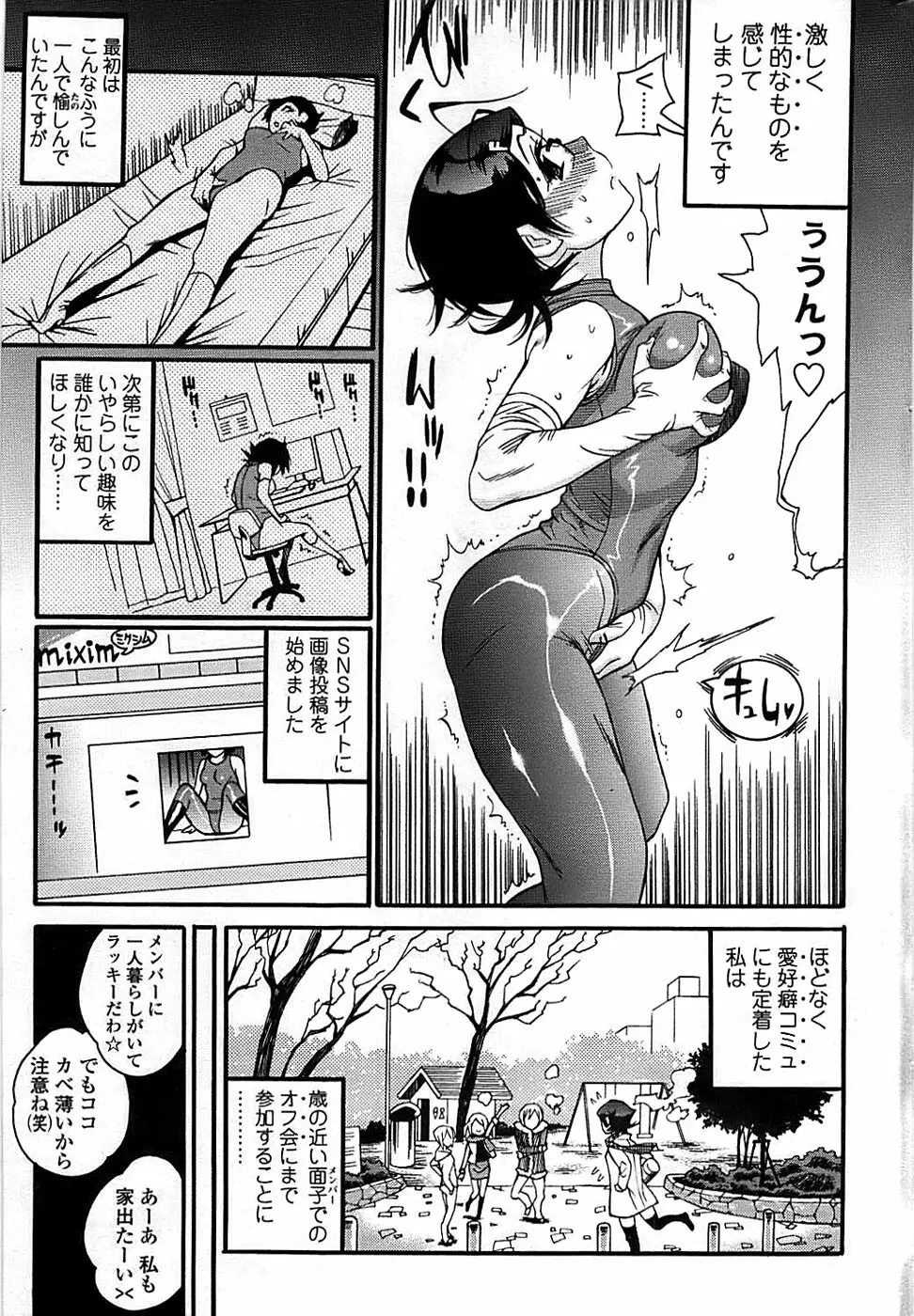 COMIC ちょいエス! 2008年10月号 Vol.12 Page.213