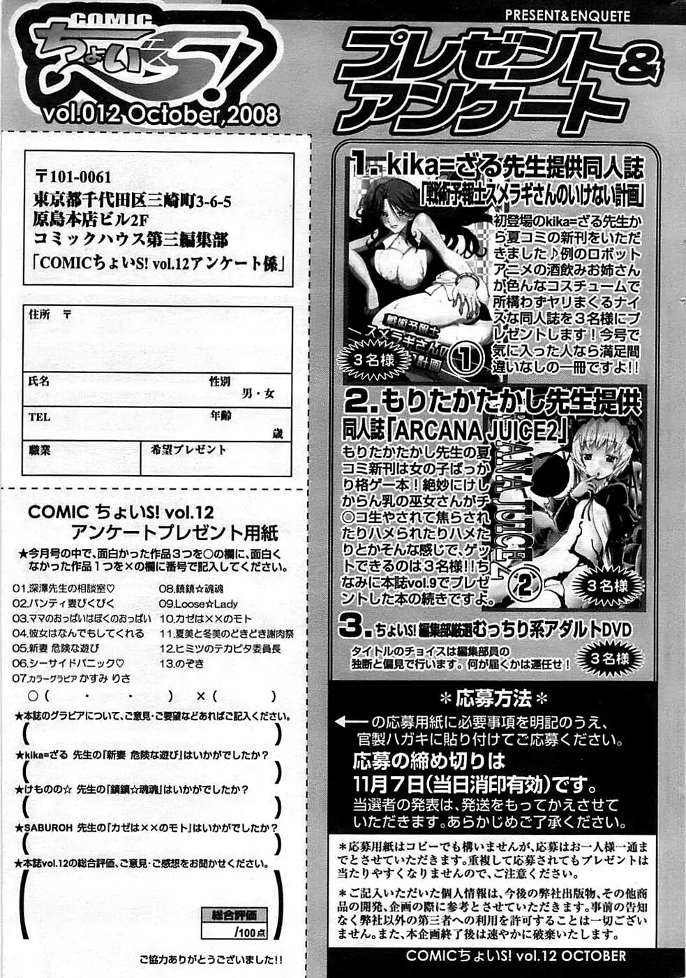 COMIC ちょいエス! 2008年10月号 Vol.12 Page.245