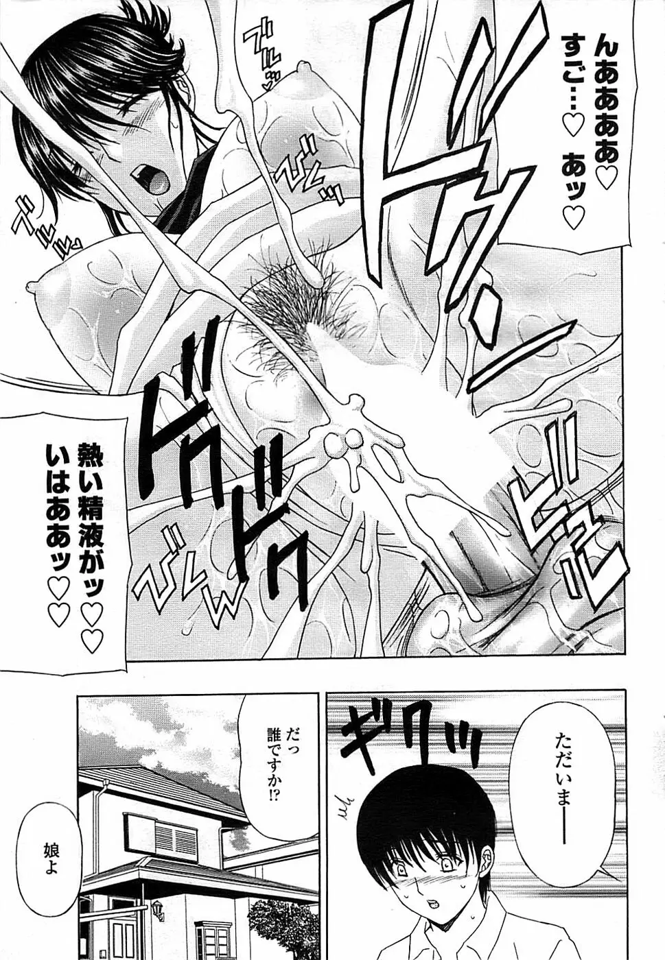 COMIC ちょいエス! 2008年10月号 Vol.12 Page.51