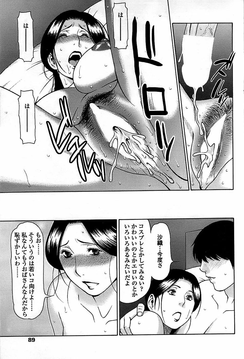 COMIC ちょいエス! 2008年10月号 Vol.12 Page.89