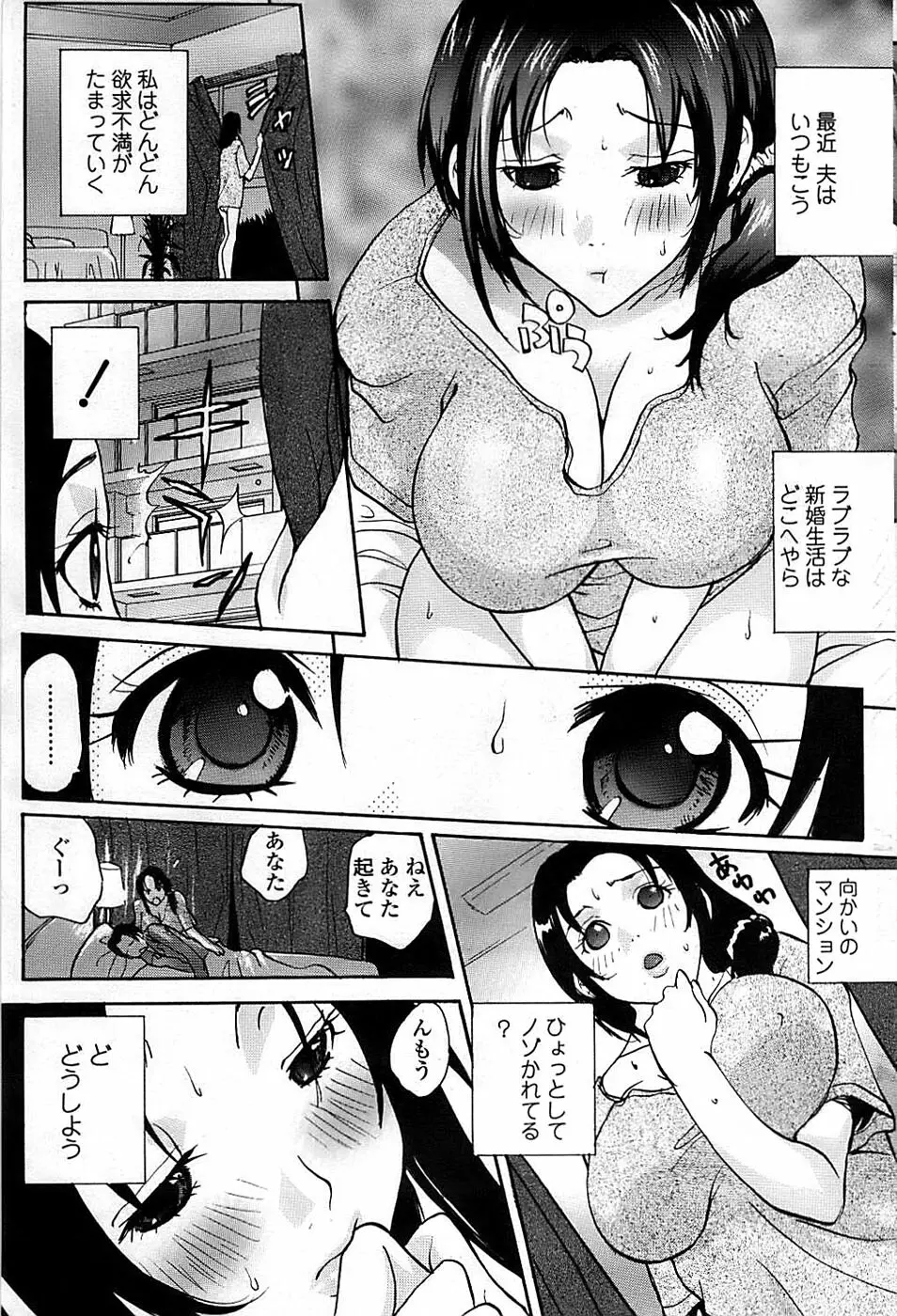 COMIC ちょいエス! 2008年10月号 Vol.12 Page.93