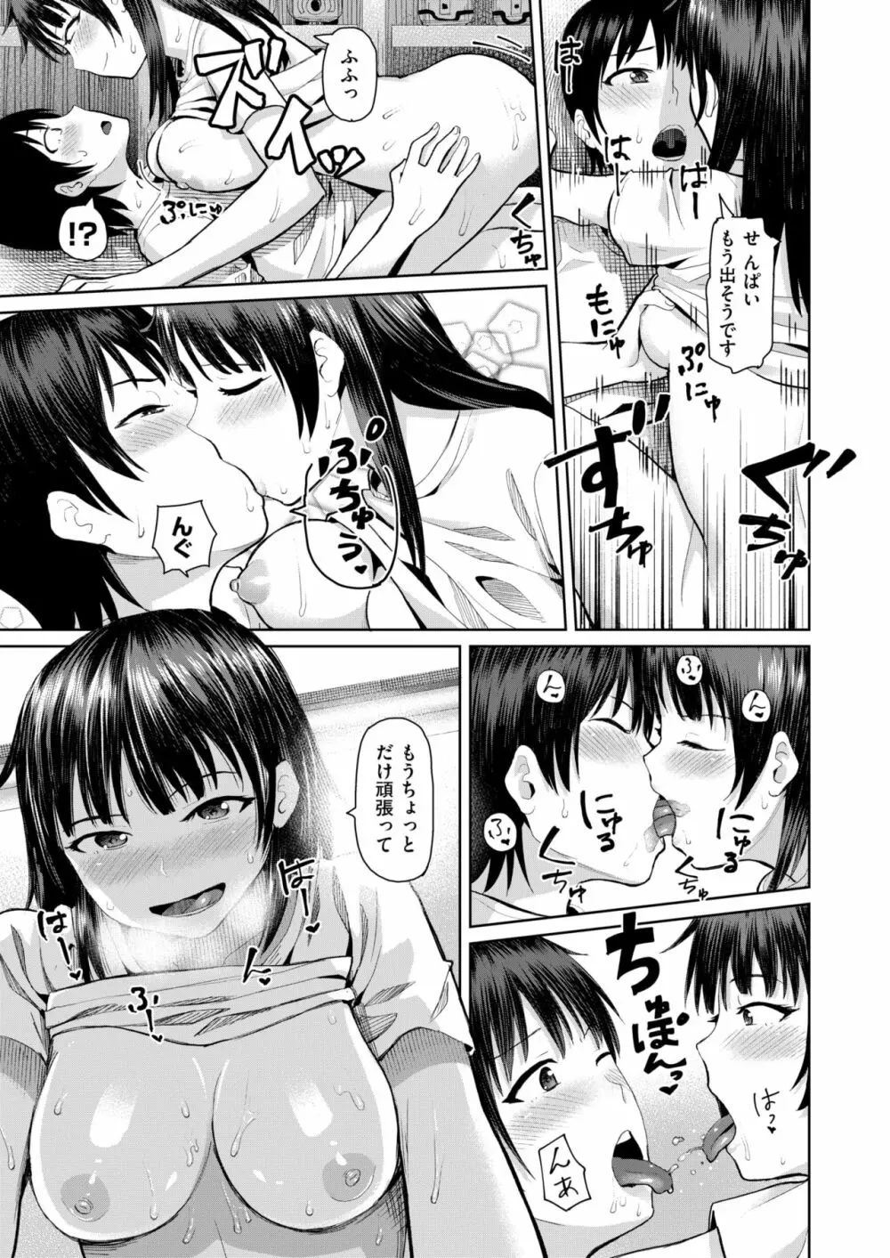 後輩は見た! Page.13