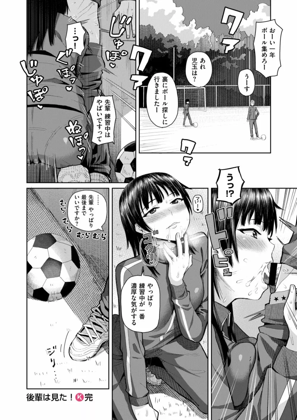 後輩は見た! Page.18