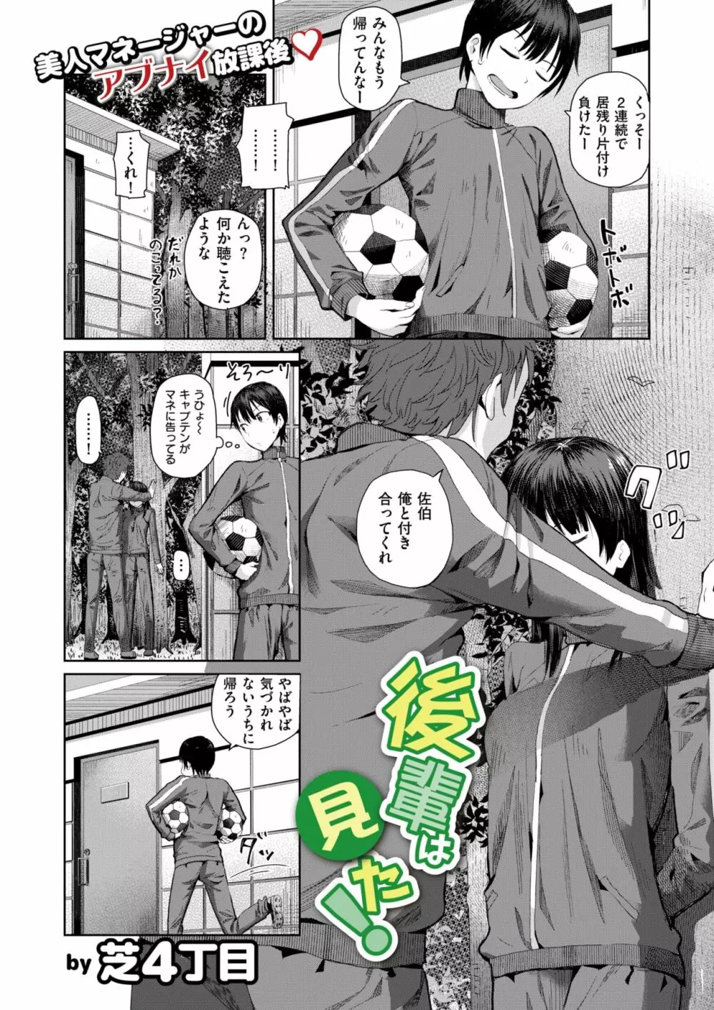 後輩は見た! Page.2
