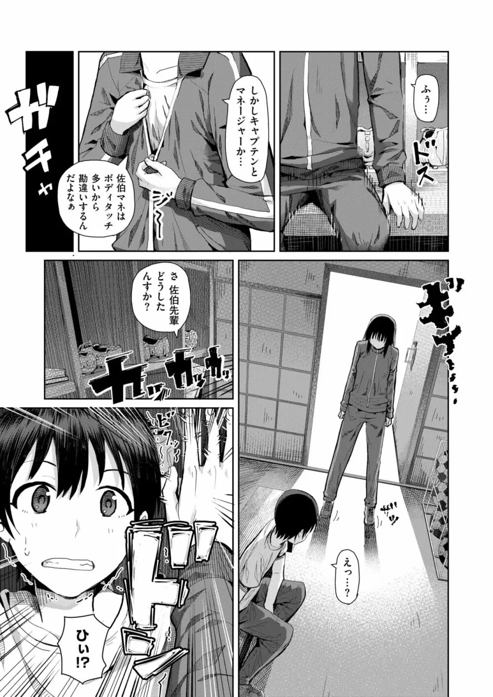 後輩は見た! Page.3