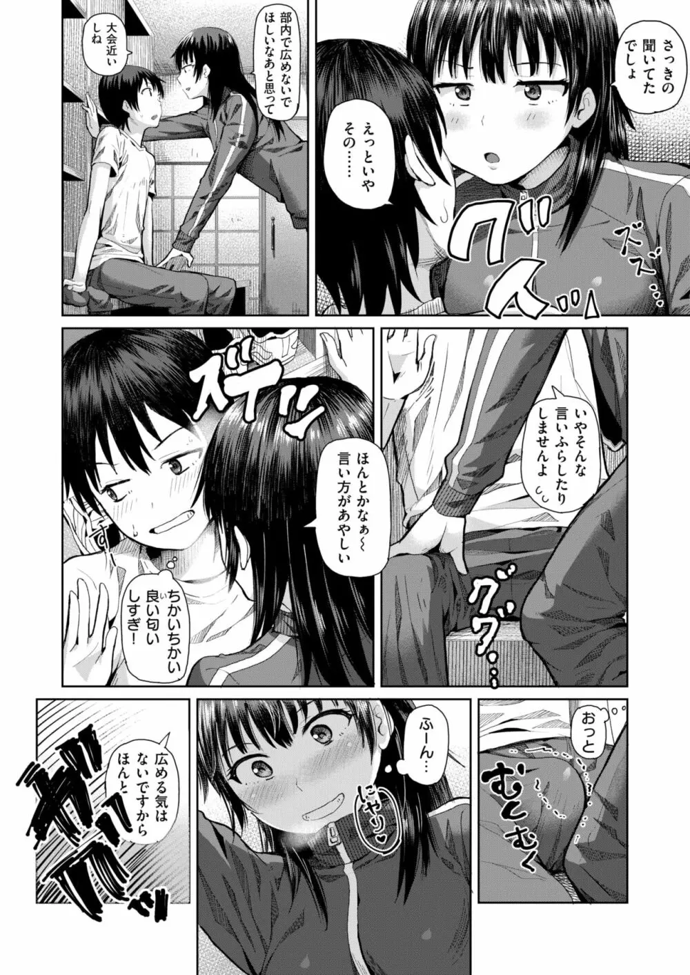 後輩は見た! Page.4