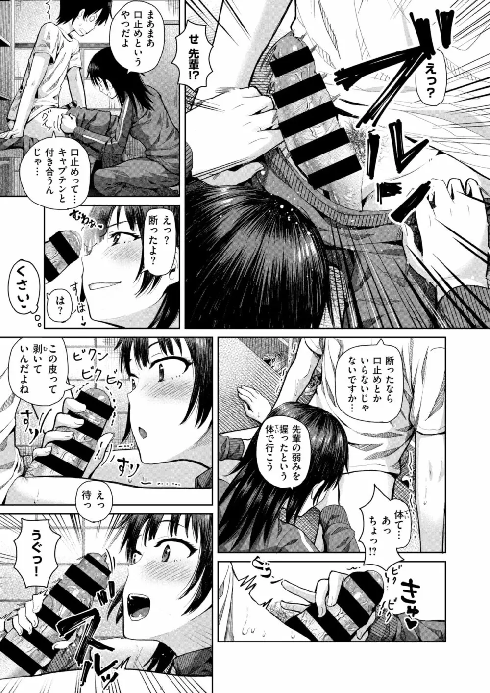 後輩は見た! Page.5