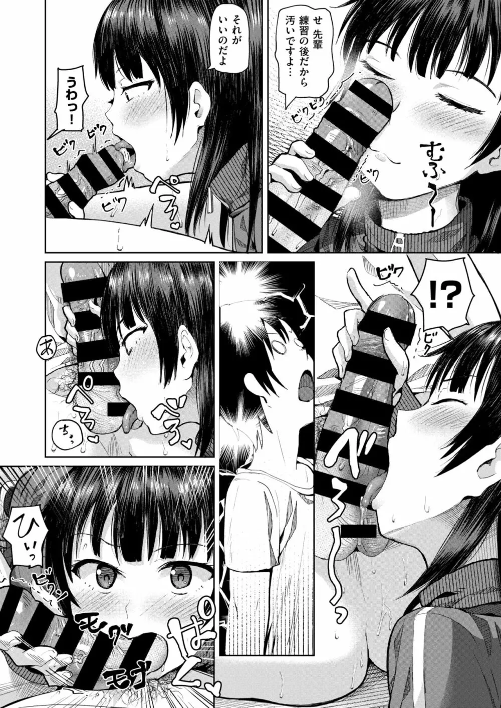 後輩は見た! Page.6