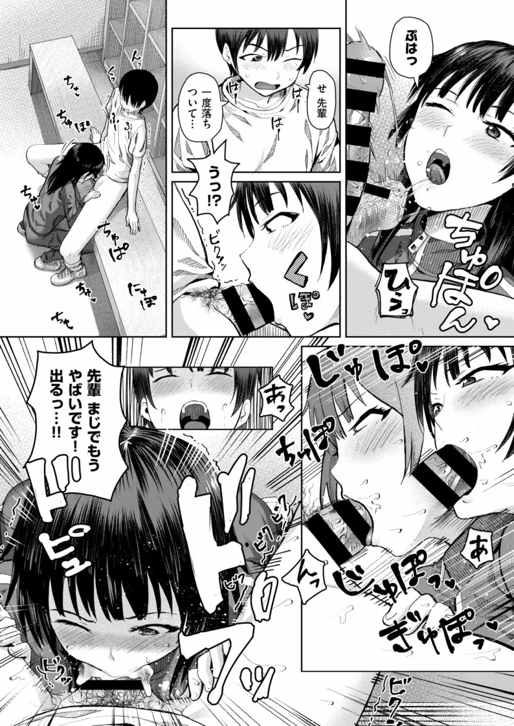 後輩は見た! Page.7