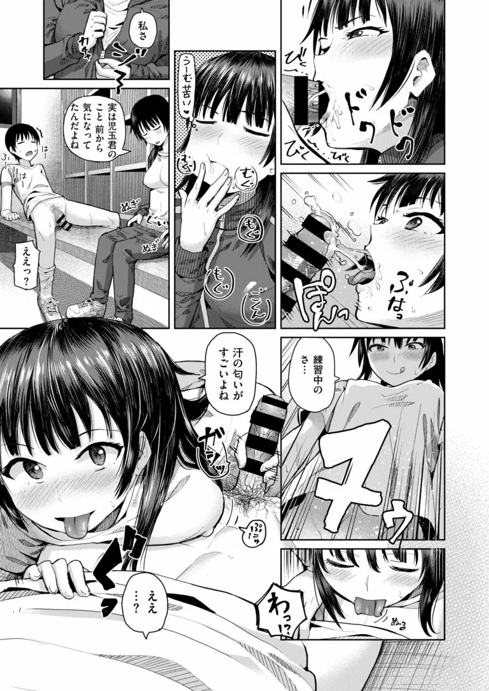後輩は見た! Page.8