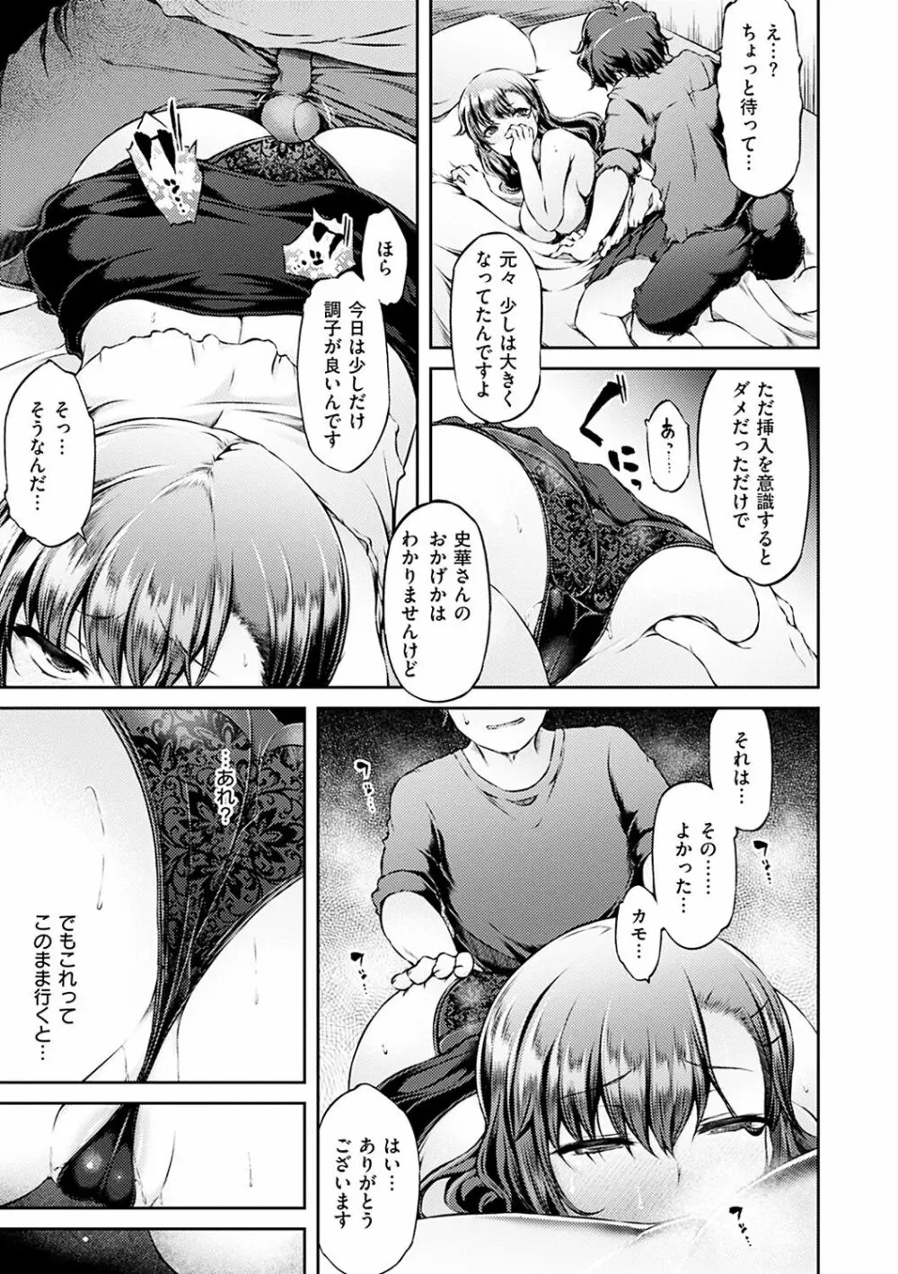 ウラコイ Page.51