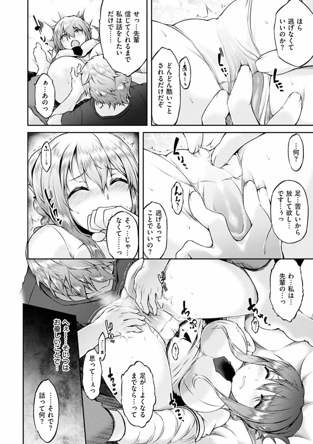 ウラコイ Page.86