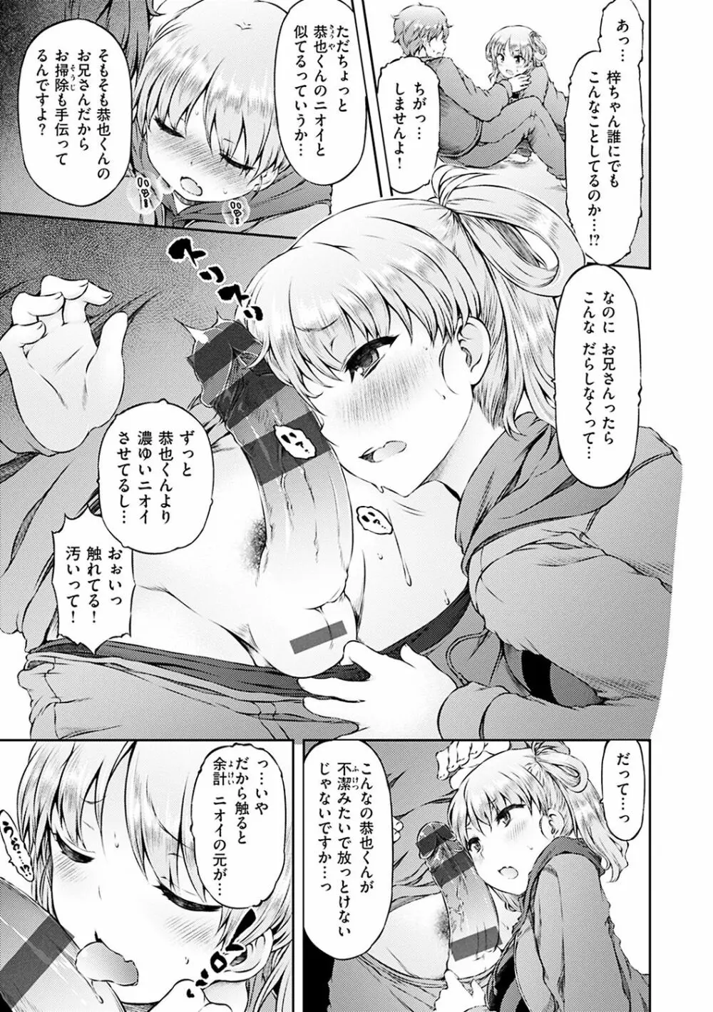 ウラコイ Page.9