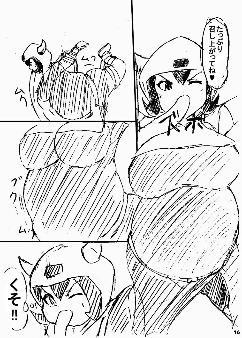 ポケスペカガリ肥満化漫画 Page.15