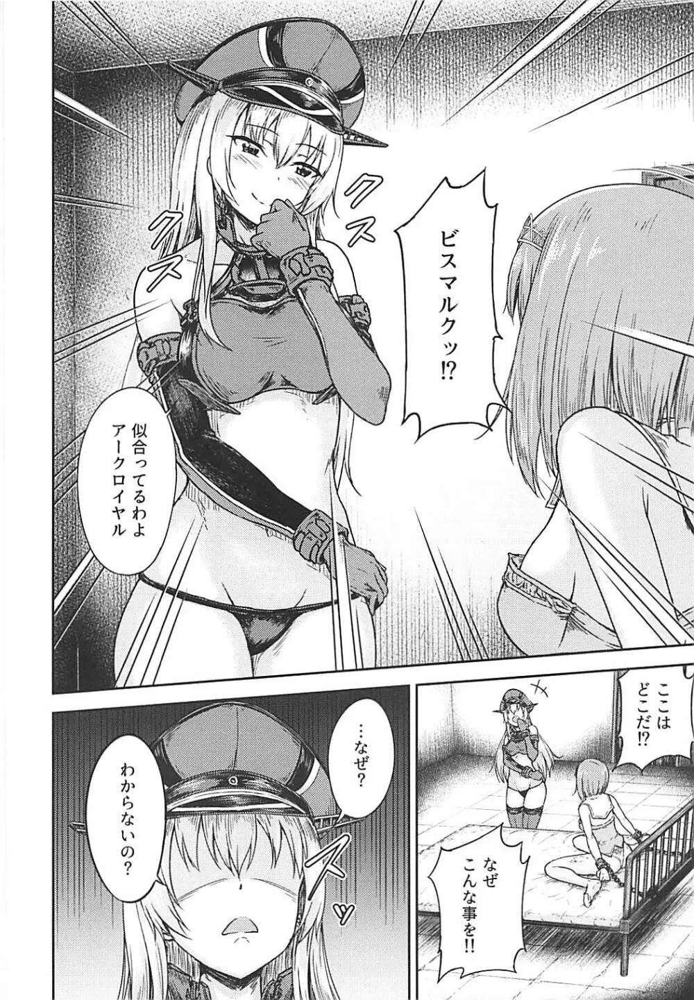 ビスマルクりべんじ!! Page.3