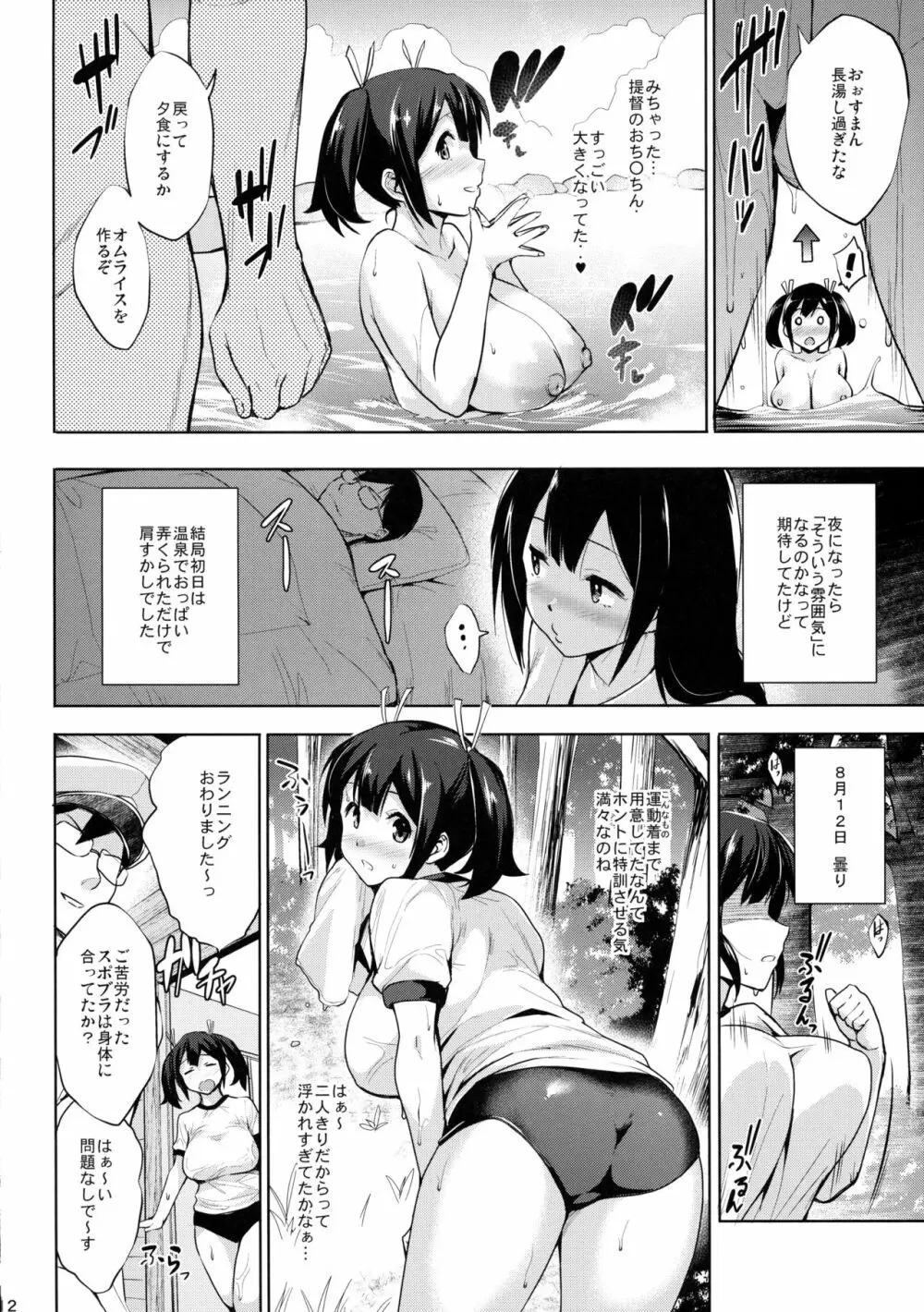 蒼龍育乳日誌 Page.11