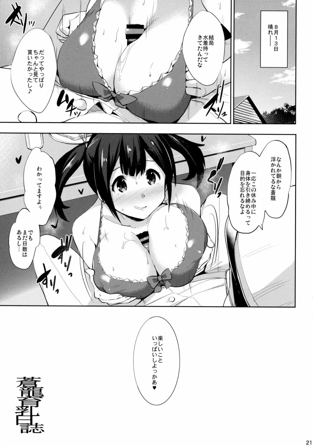 蒼龍育乳日誌 Page.20