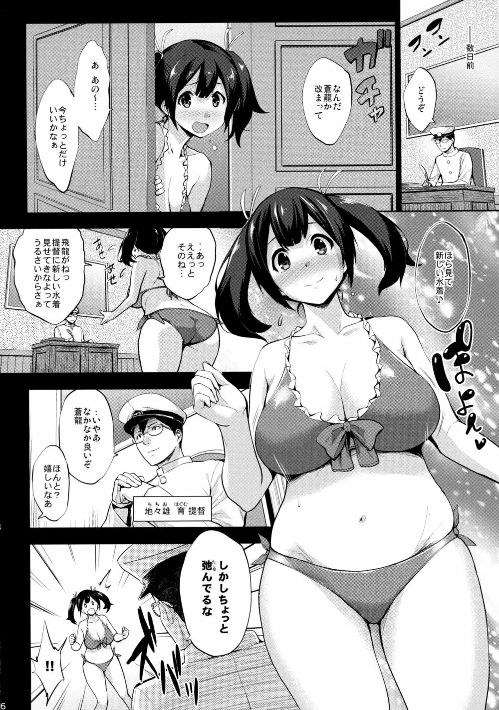 蒼龍育乳日誌 Page.5