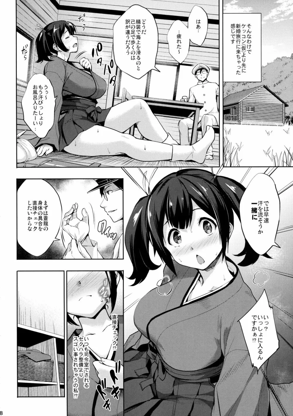 蒼龍育乳日誌 Page.7