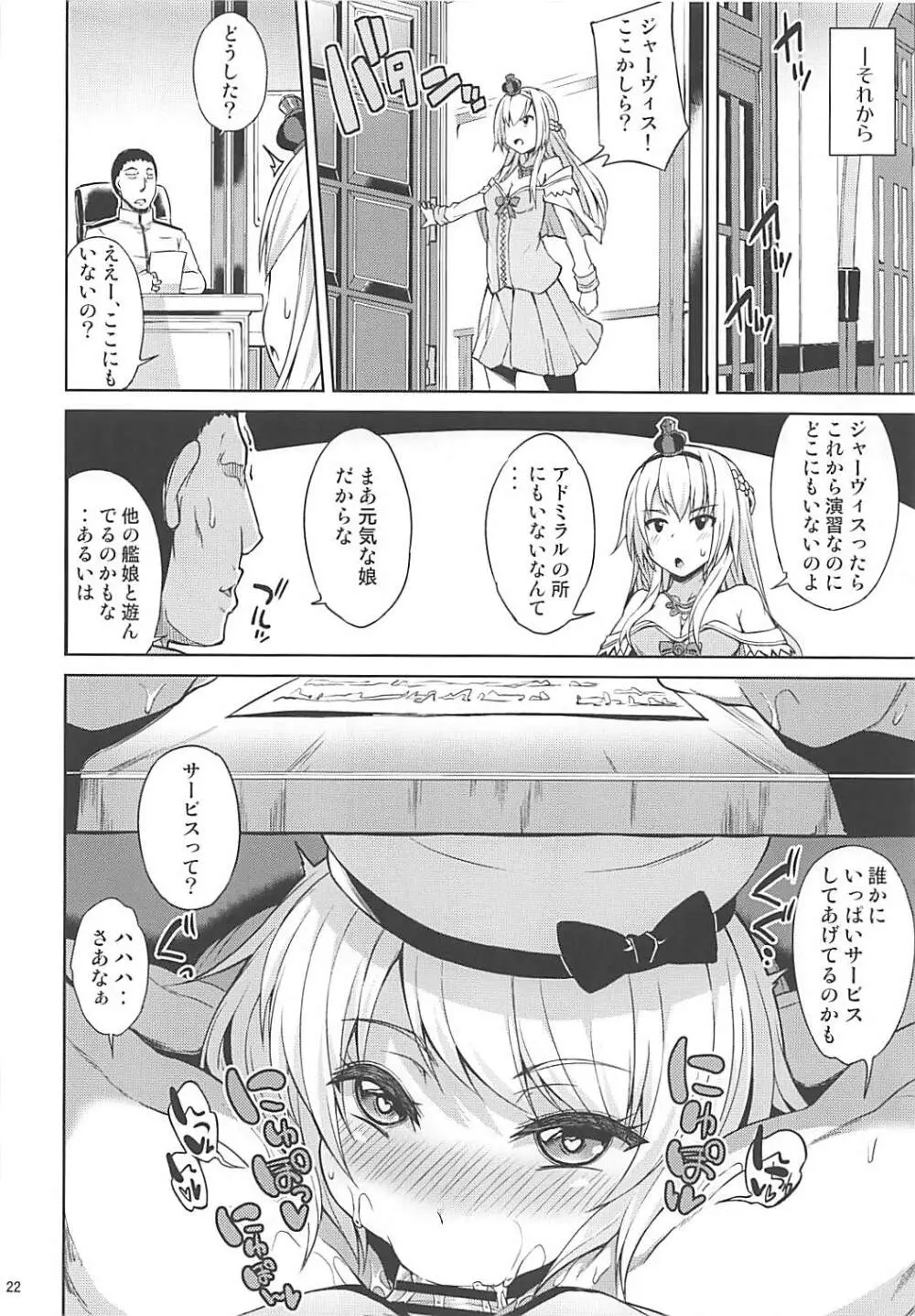 サービス満点ジャーヴィスちゃん Page.23