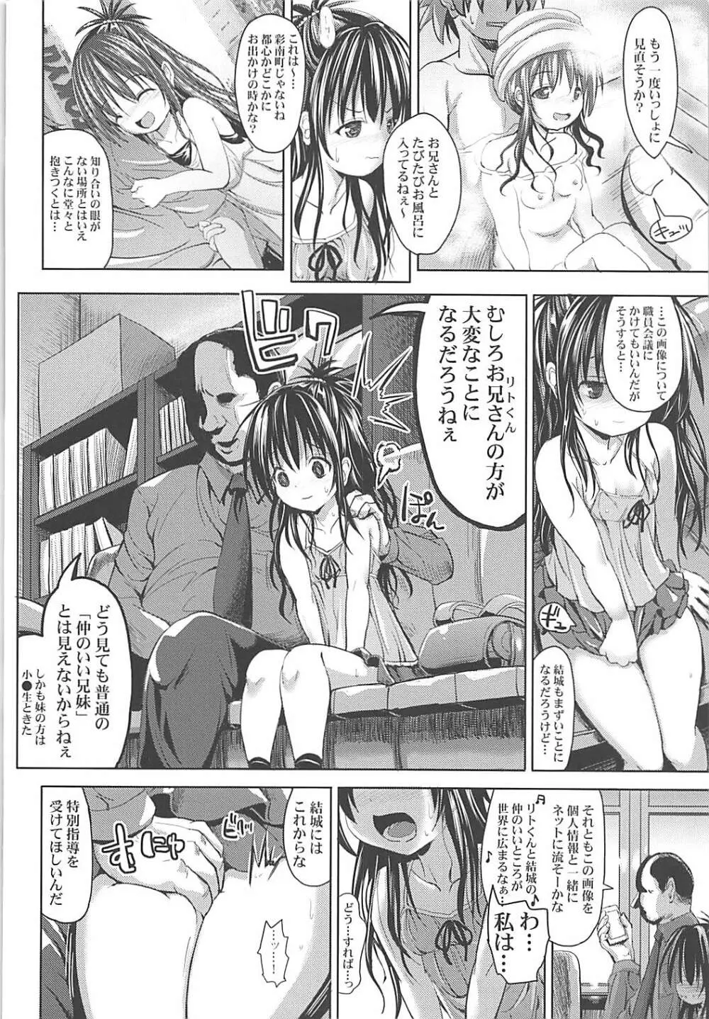 美柑アフター:NTRルート Page.7