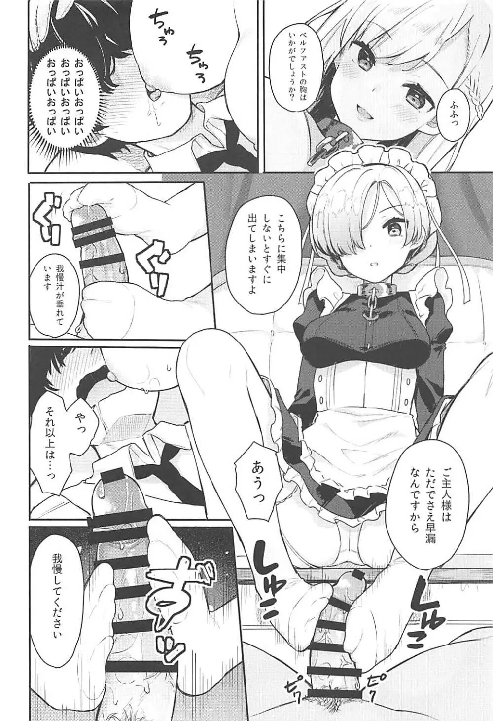 ご奉仕のいたしかた。 Page.9