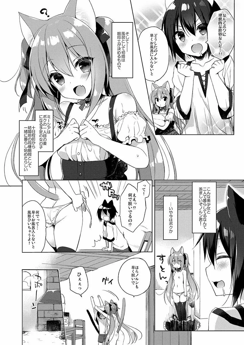 ボクの理想の異世界生活 Page.6