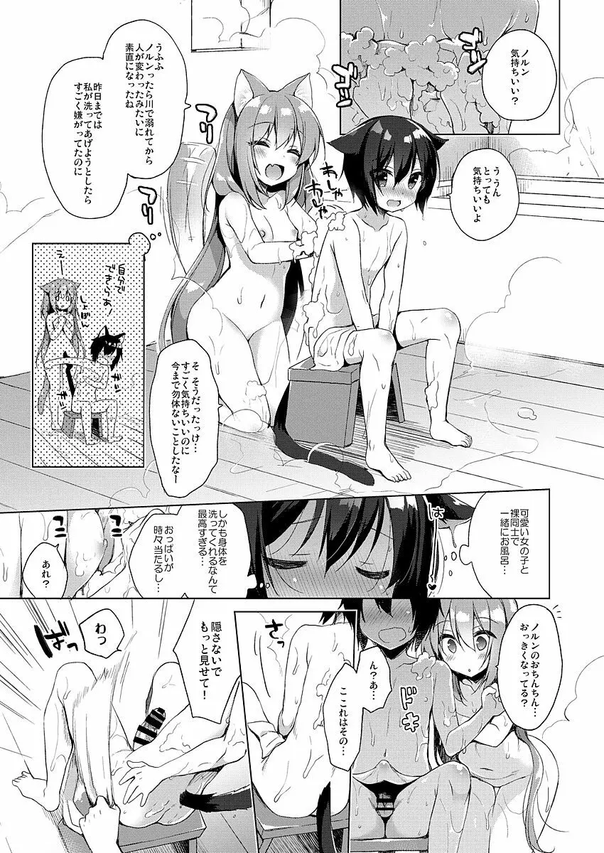 ボクの理想の異世界生活 Page.7