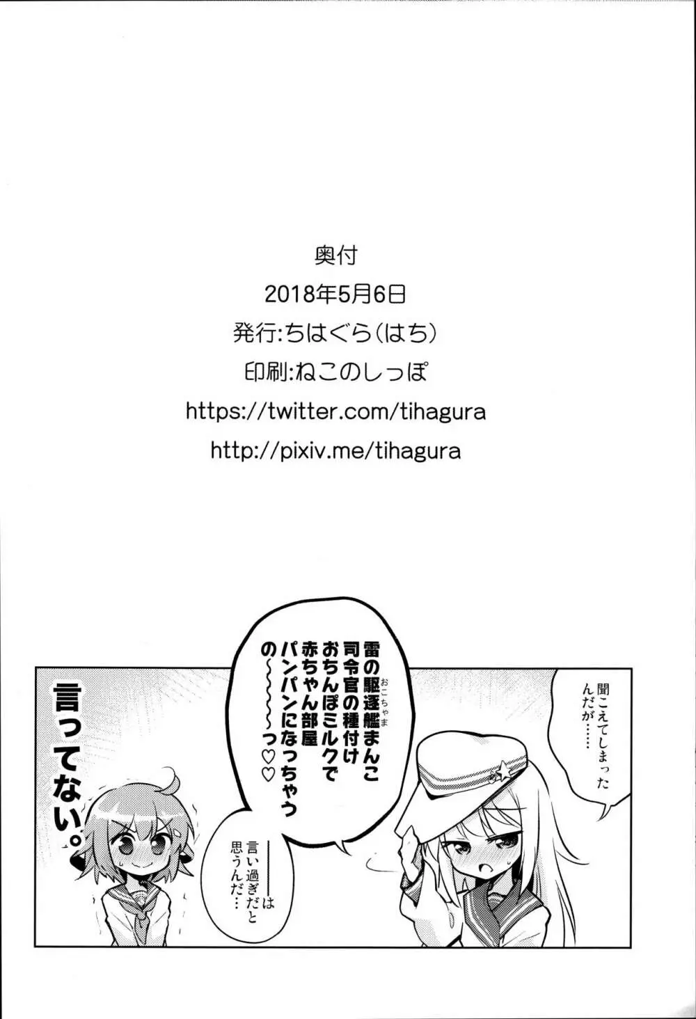 おことわり雷ちゃん Page.21