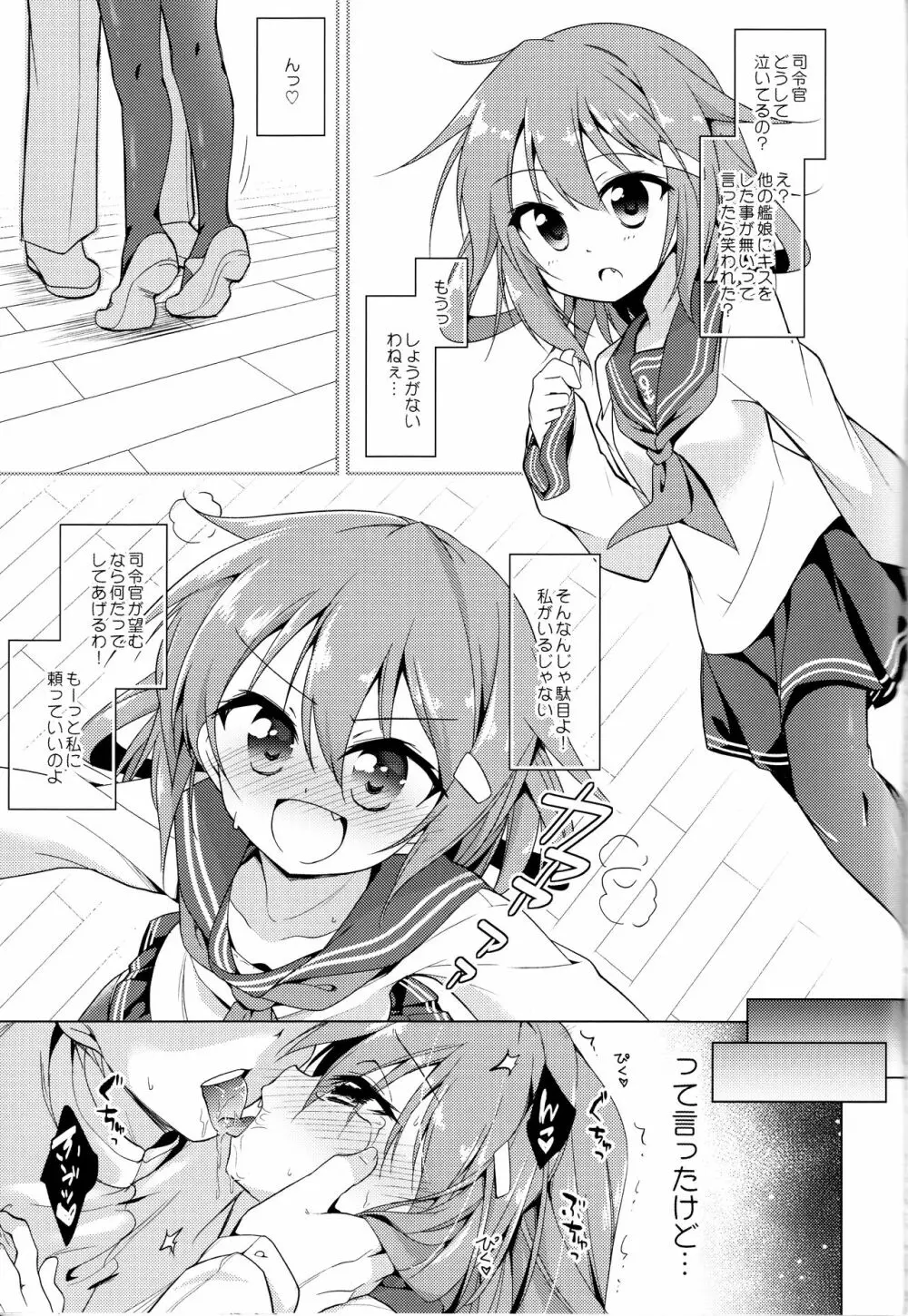 おことわり雷ちゃん Page.4