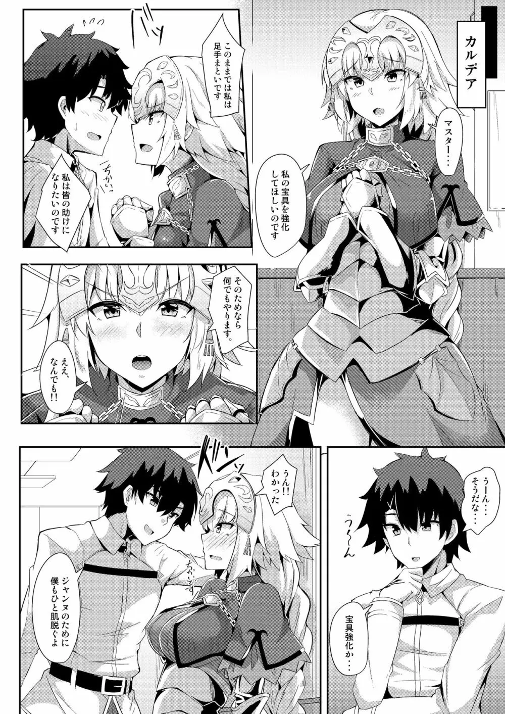 ジャンヌのおねがいかなえちゃおう！！ Page.5