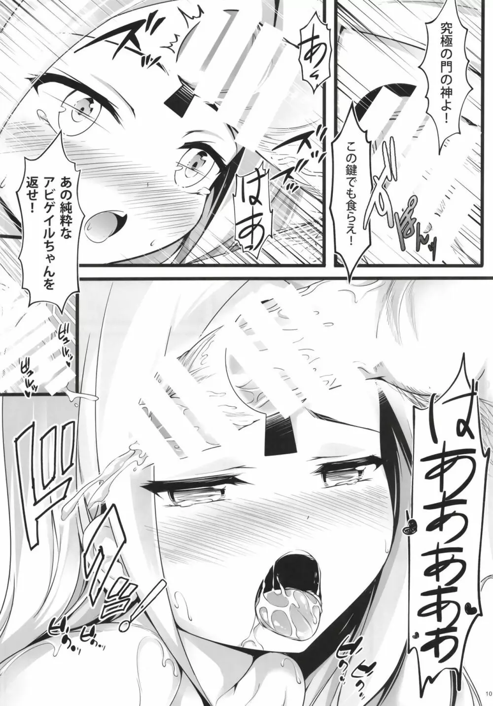 異端なるセックス Page.10