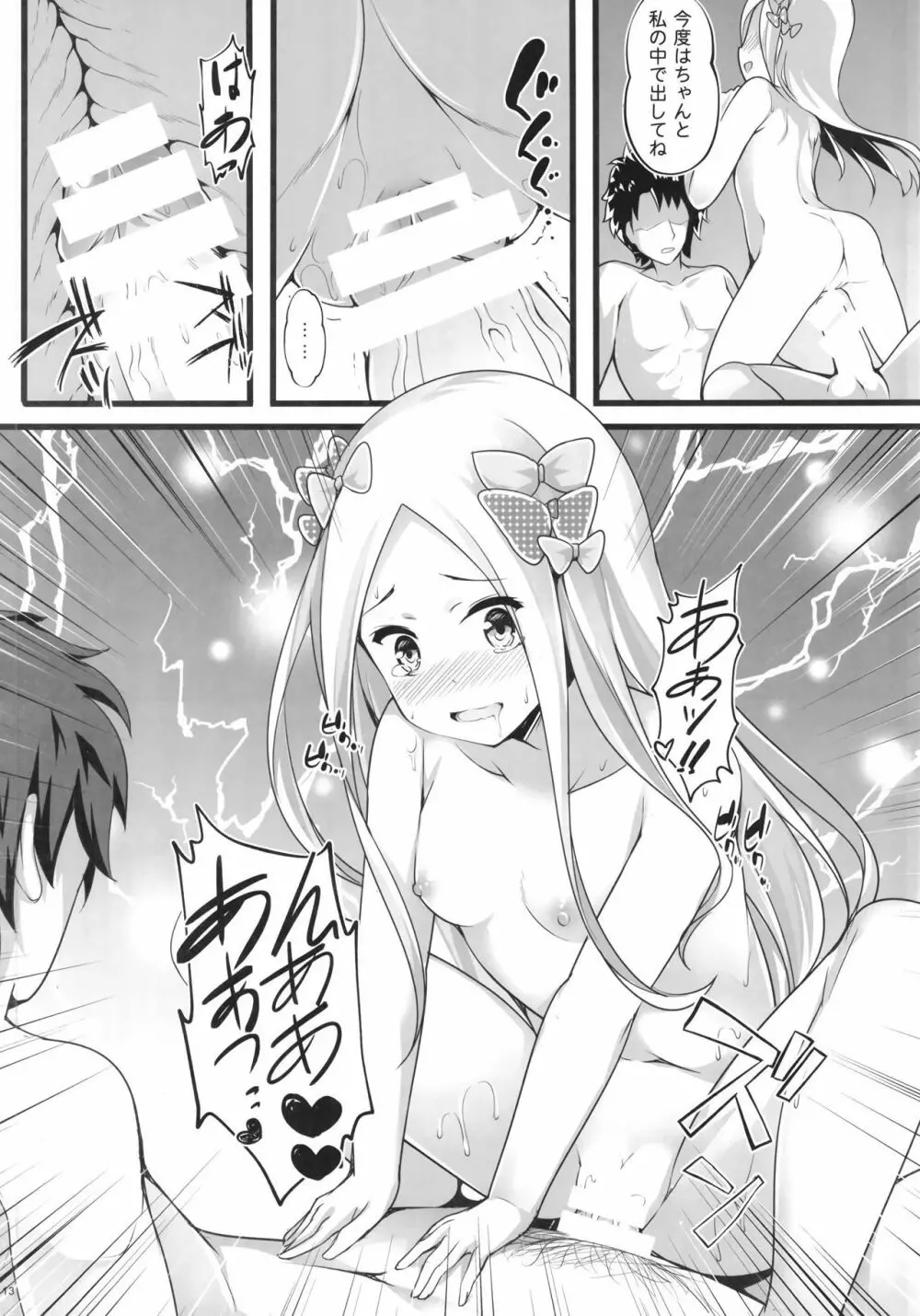 異端なるセックス Page.13