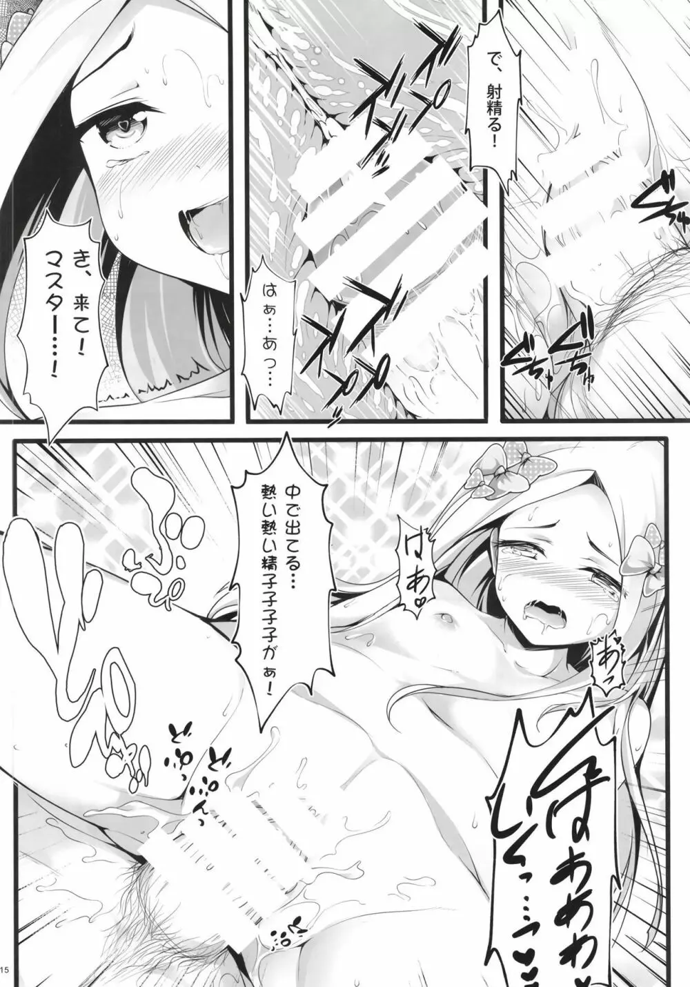 異端なるセックス Page.15