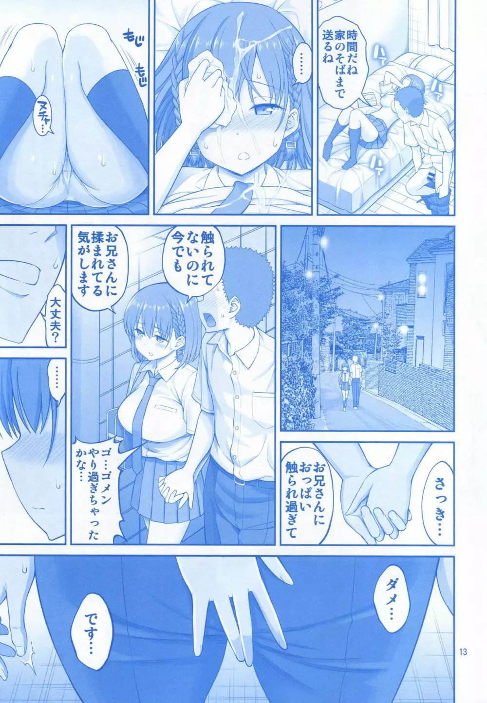 揉むたわわ Page.12