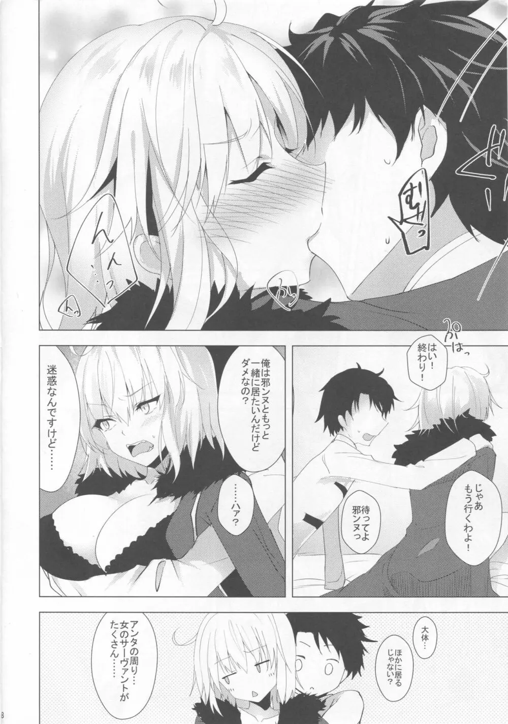 ジャンヌ・オルタを泣くまでいじめ抜く本 Page.7