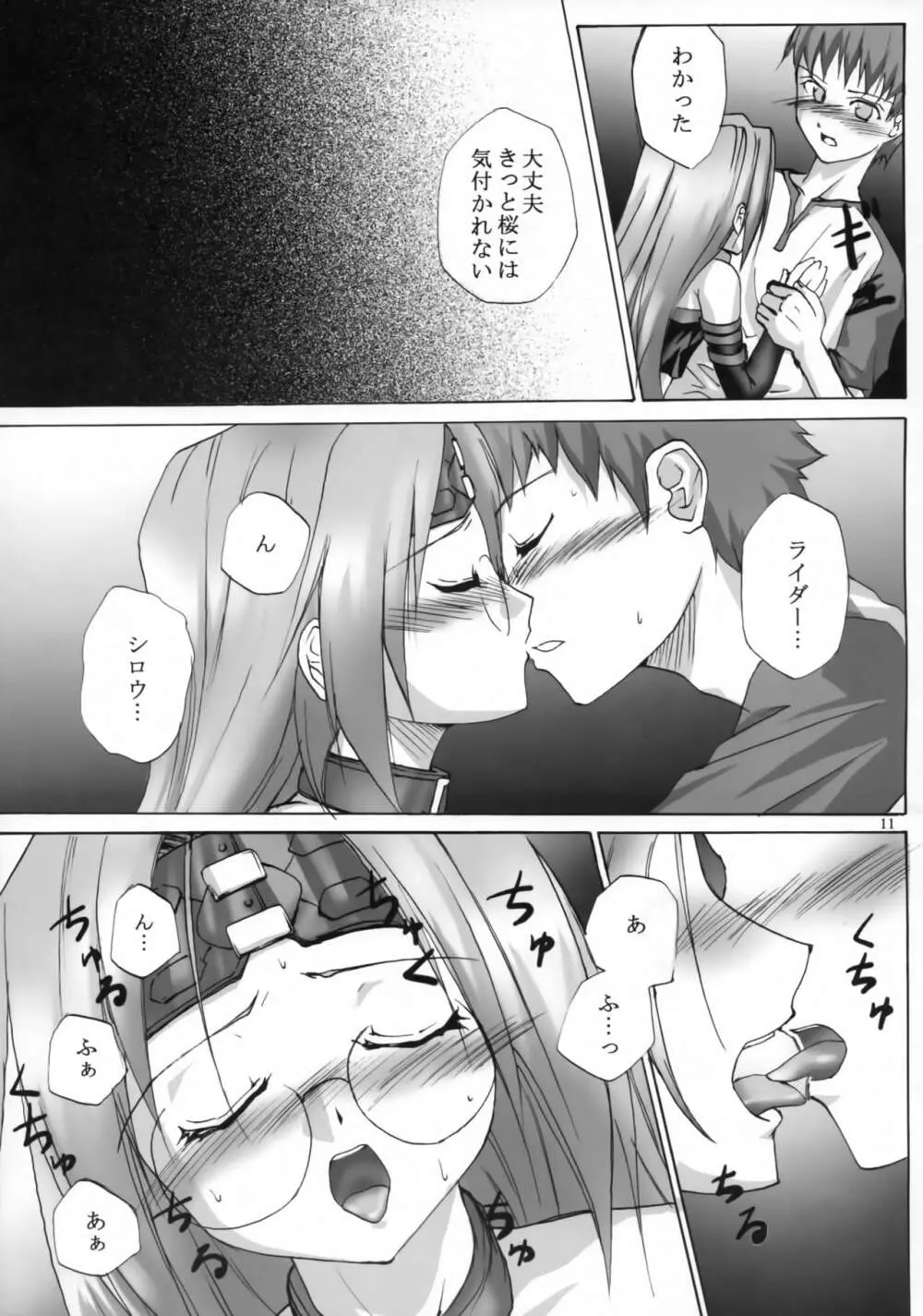 騎馬っ娘モード Page.10