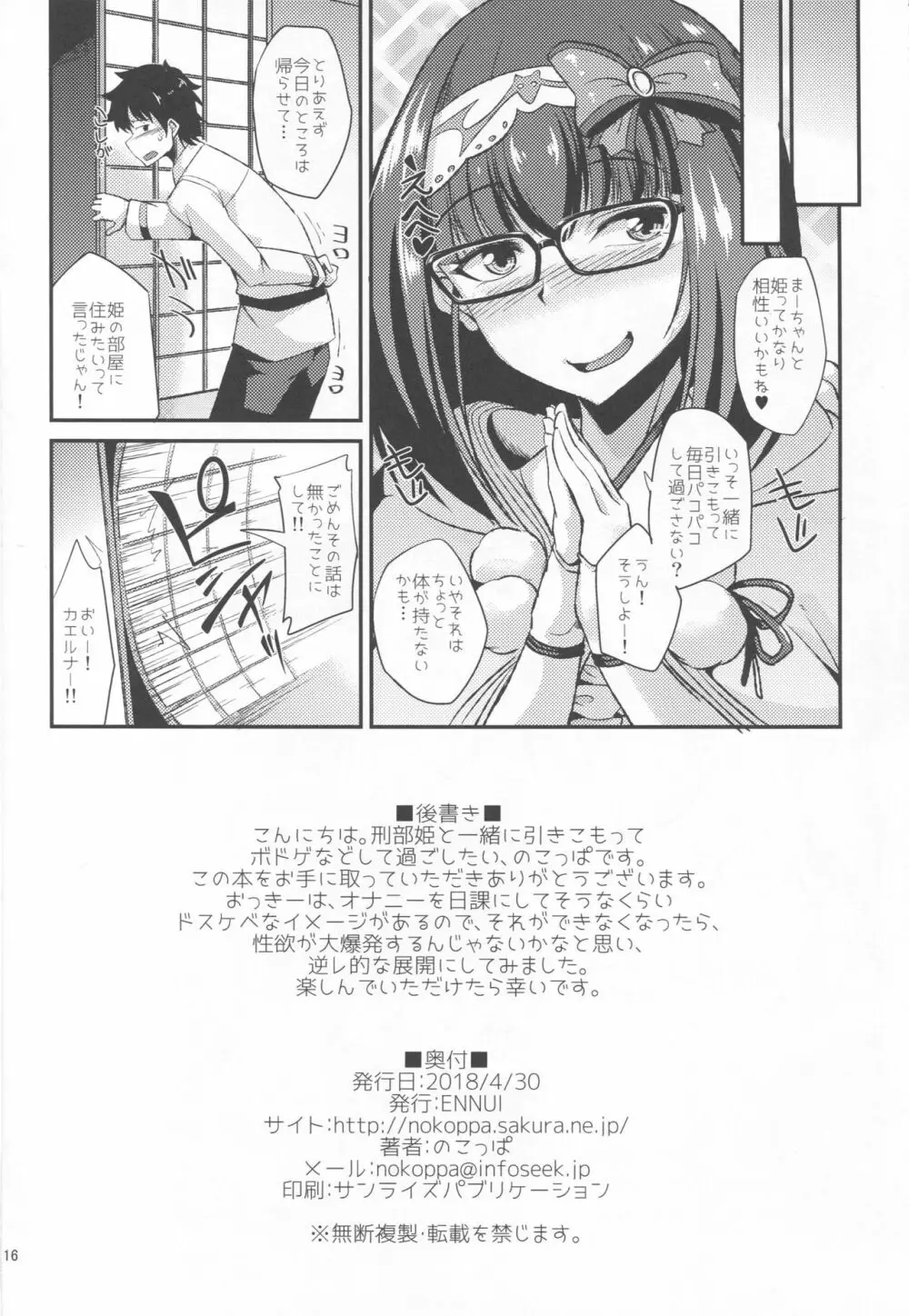 ムラムラおさかり姫 Page.17